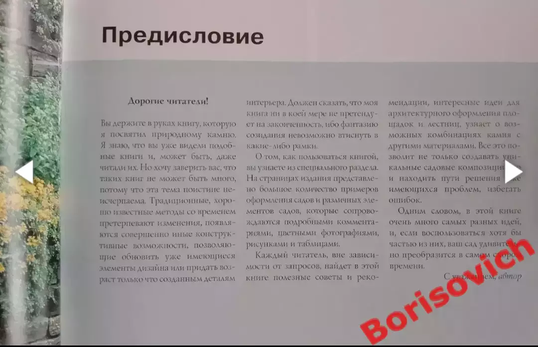 Фолькер Фридрих ПРИРОДНЫЙ КАМЕНЬ 2010 г 312 стр Тираж 3000 экз 3
