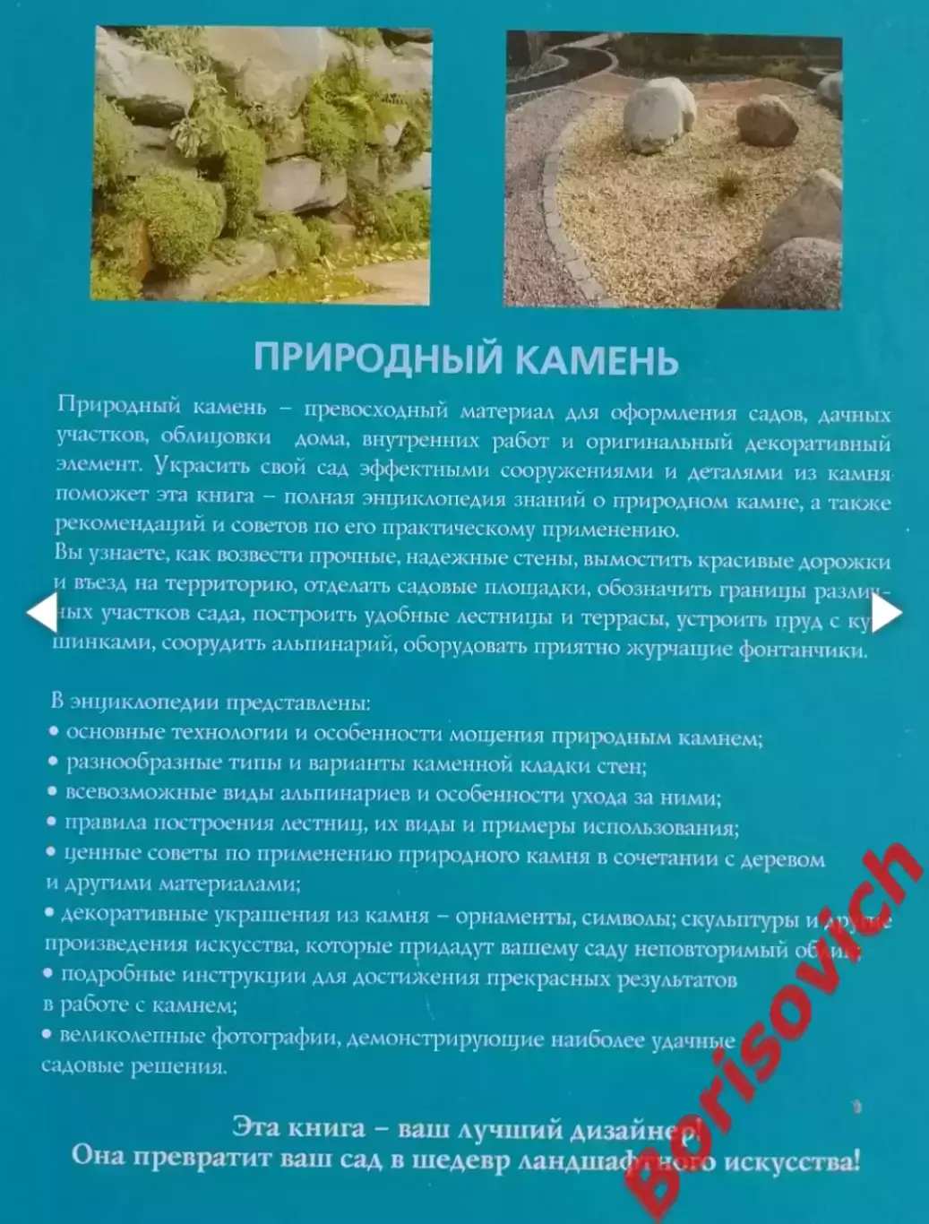 Фолькер Фридрих ПРИРОДНЫЙ КАМЕНЬ 2010 г 312 стр Тираж 3000 экз 4