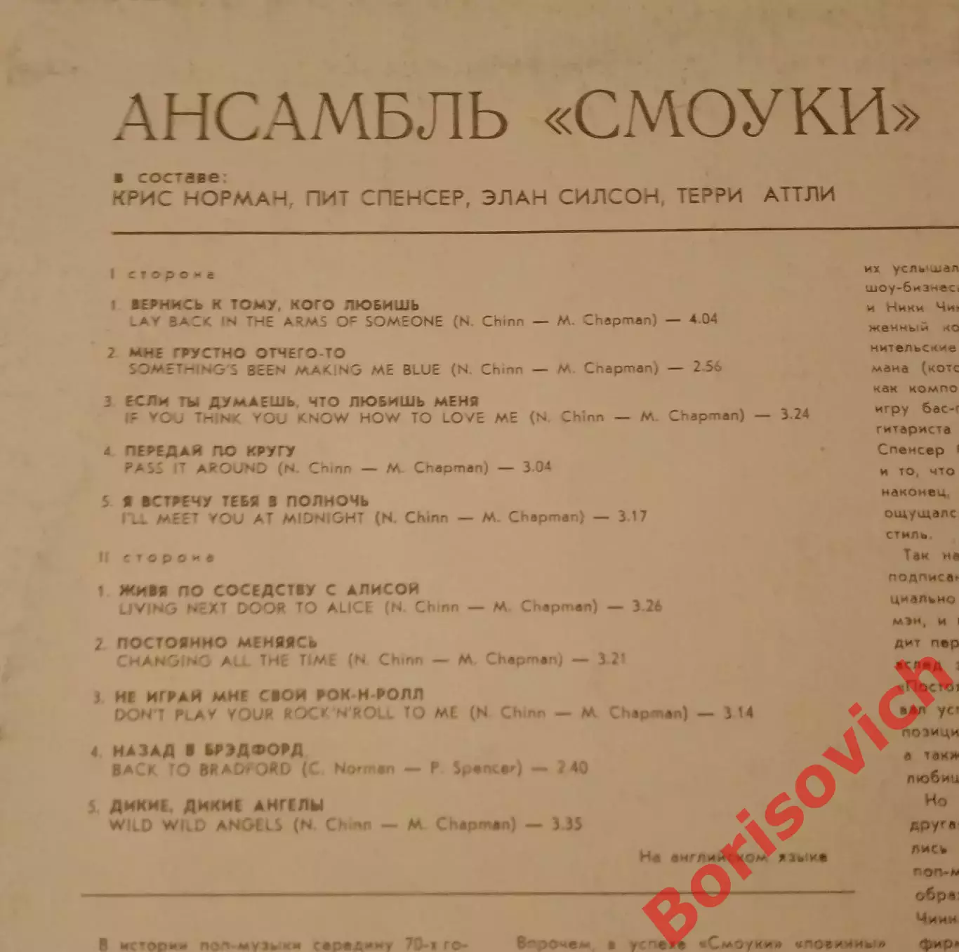 Винил Группа Смоки Smokie LP 1