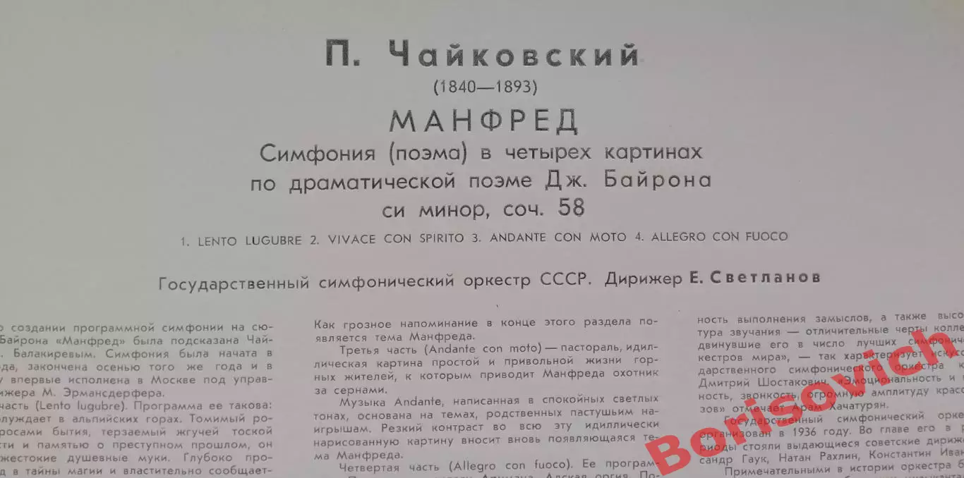 П. Чайковский Манфред Симфония (Поэма) по драматической поэме Дж. Байрона 1