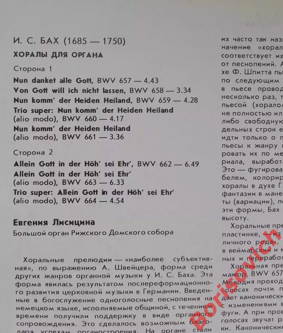 И. С. Бах. Хоралы для органа Е. Лисицина Большой орган Рижского Домского собора 1