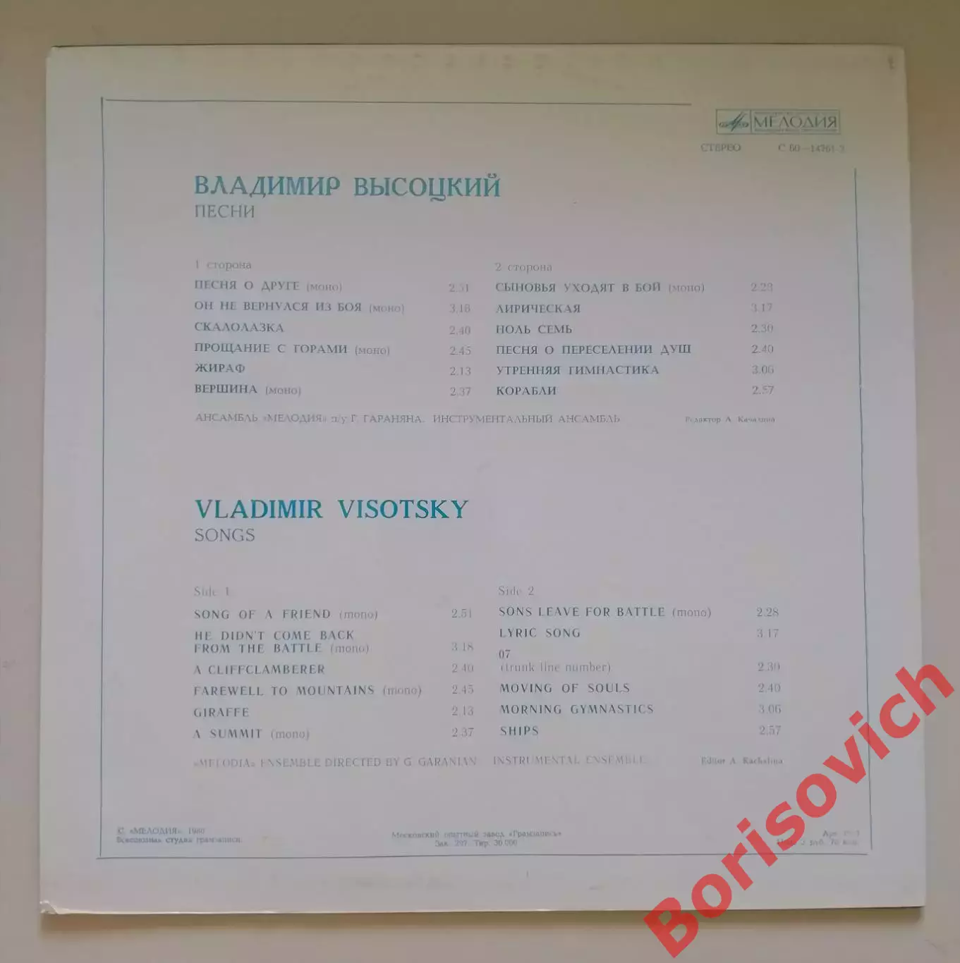 ВЛАДИМИР ВЫСОЦКИЙ Песни Мелодия 1980 г 1