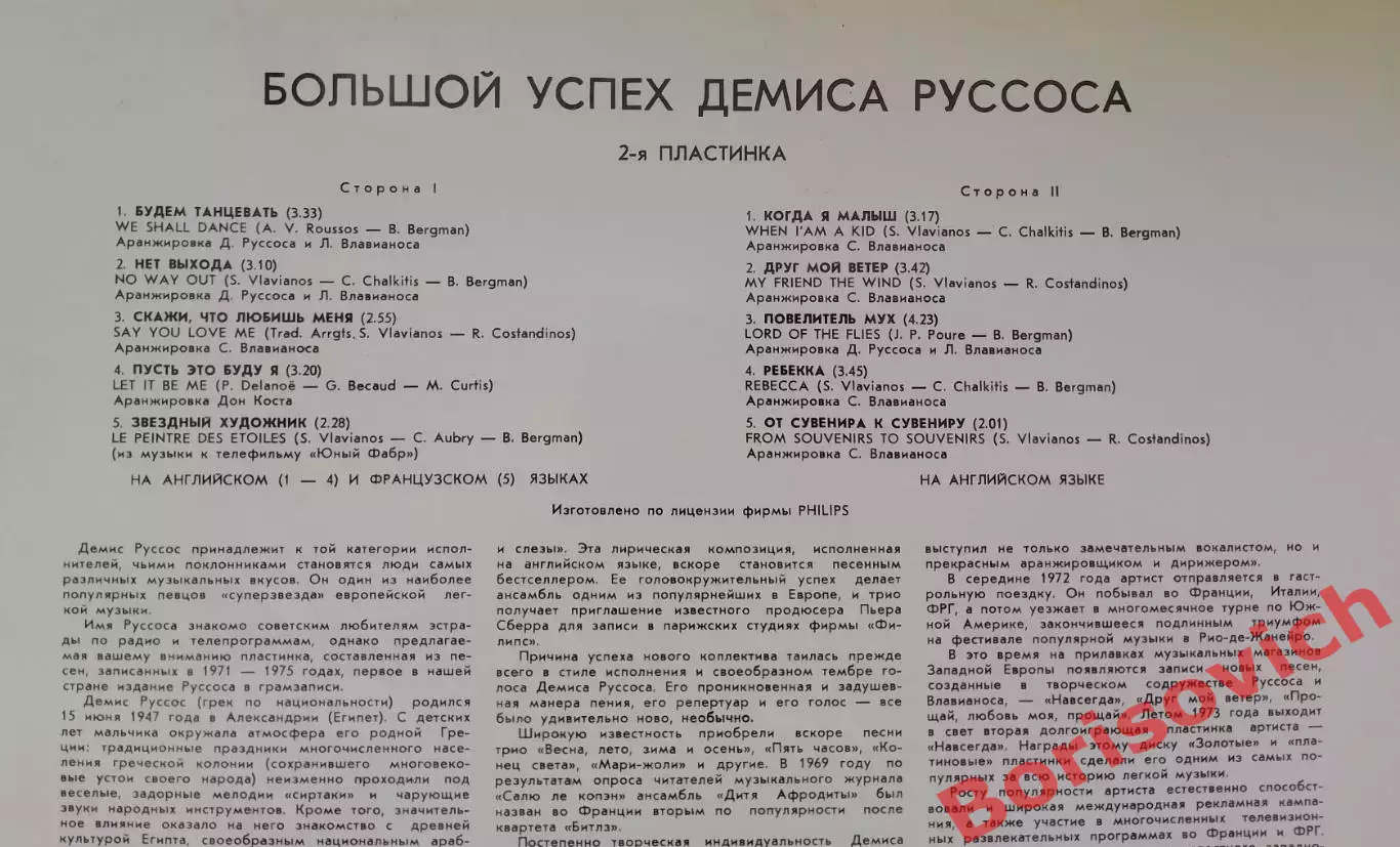 Винил ДЕМИС РУССОС Большой успех 2 1