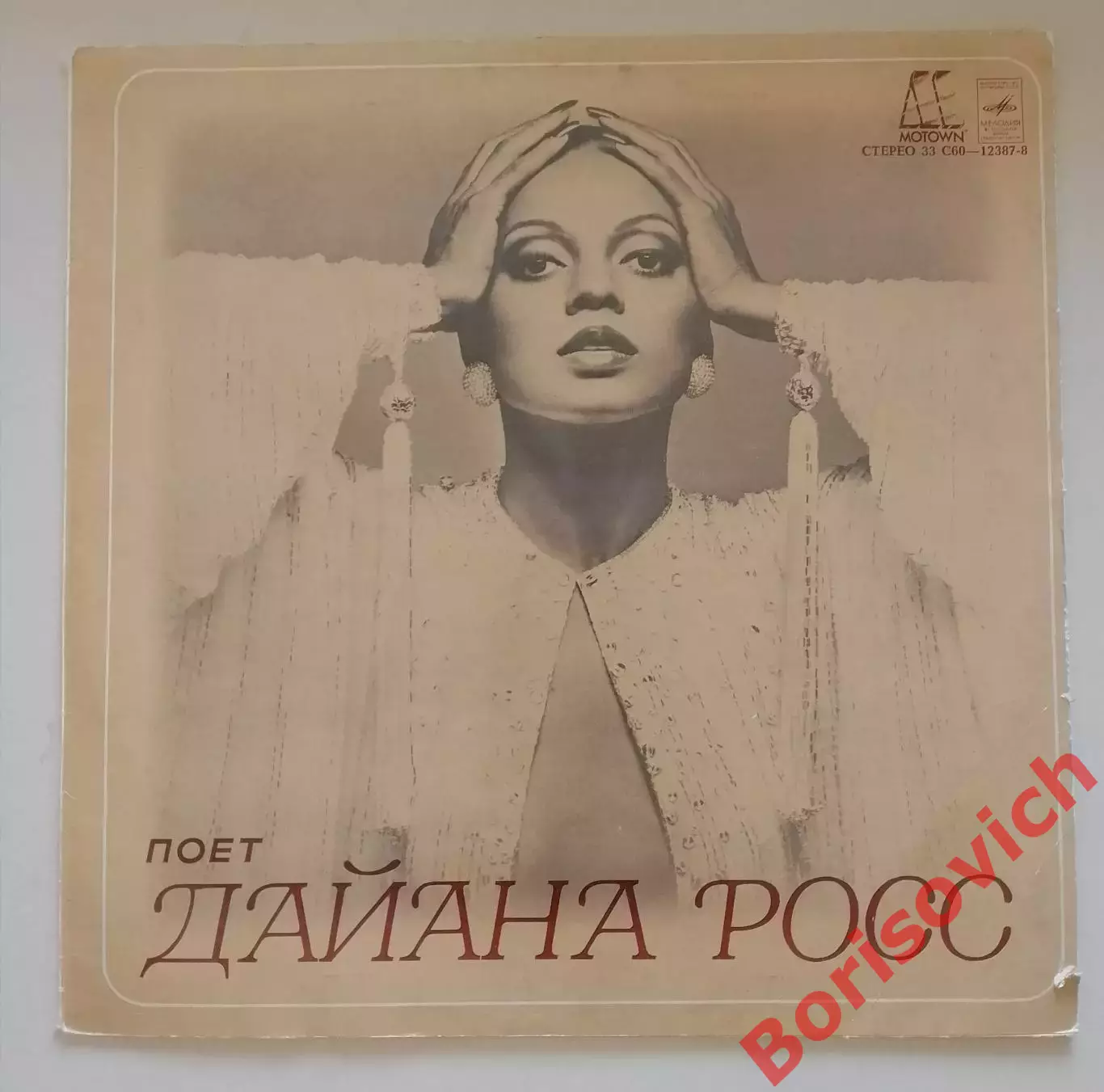 Винил Дайана Росс LP