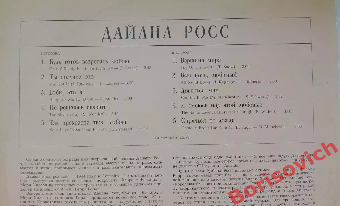 Винил Дайана Росс LP 1