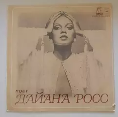 Винил Дайана Росс LP