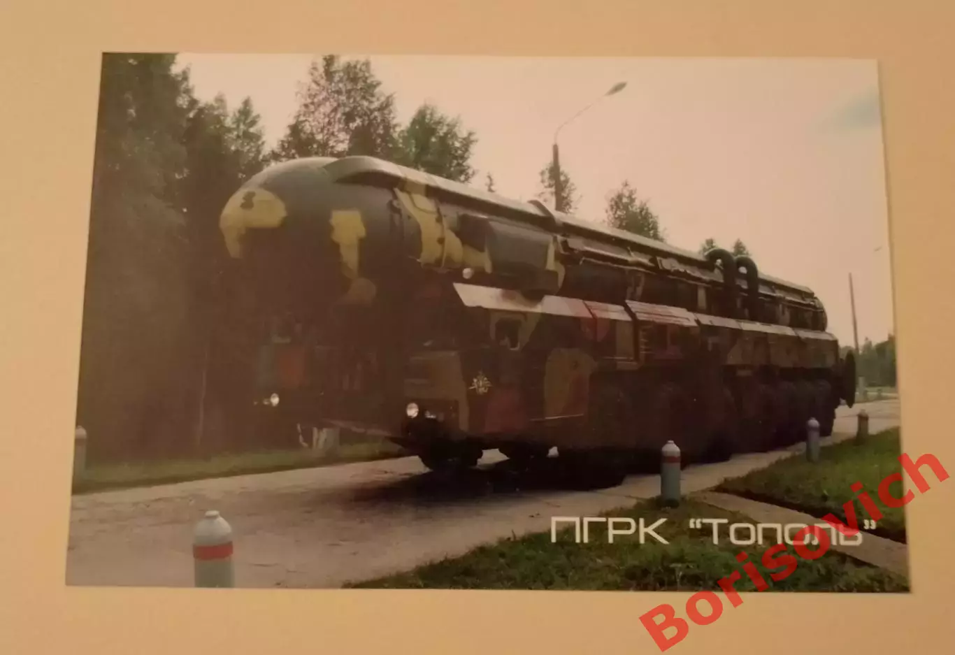 Фото ПГРК Тополь