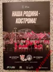Спартак Кострома - Родина Москва 17-11-2025
