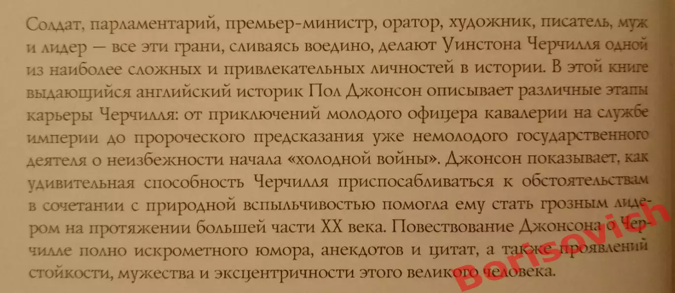 Пол Джонсон ЧЕРЧИЛЛЬ 2012 г 192 стр Тираж 4000 экз 1