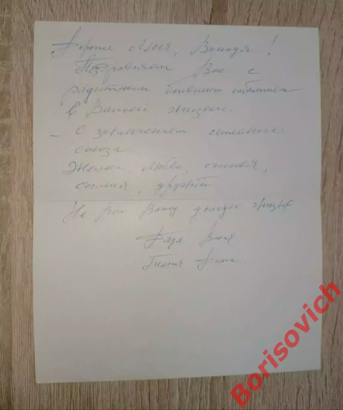 Открытка Фото Б. Раскина Поздравляю! 1972 1