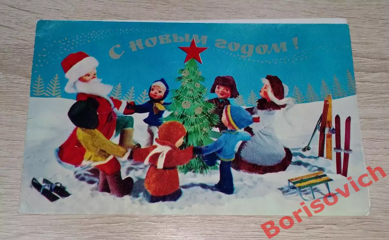 Открытка Художник В. Воронин С Новым годом! 1976