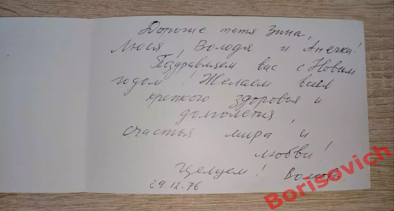 Открытка Художник В. Воронин С Новым годом! 1976 1