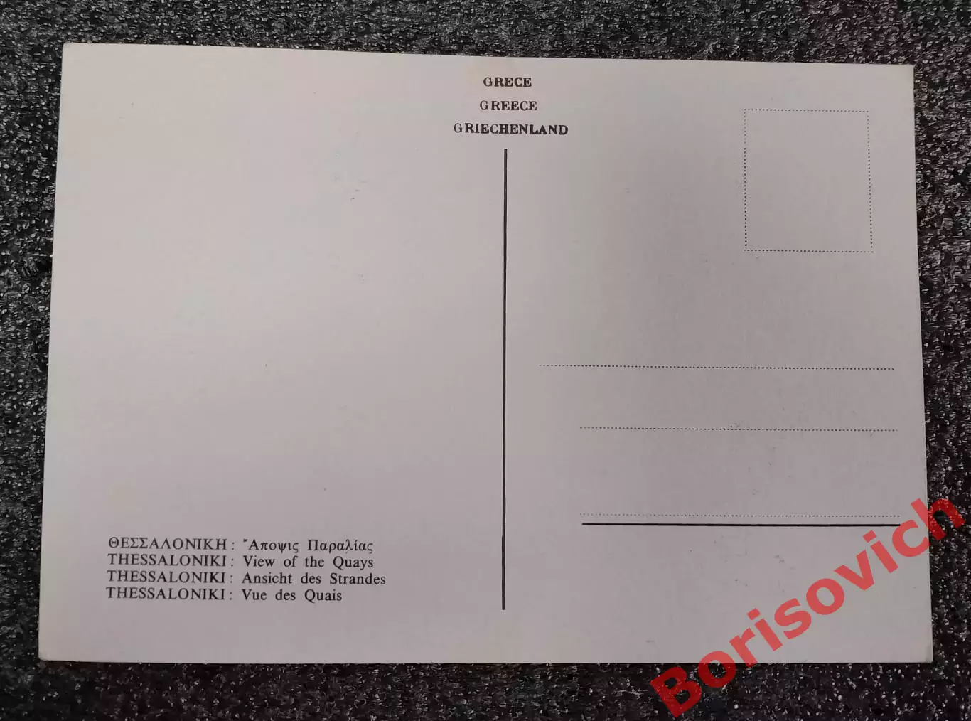 Открытка САЛОНИКИ Греция 1