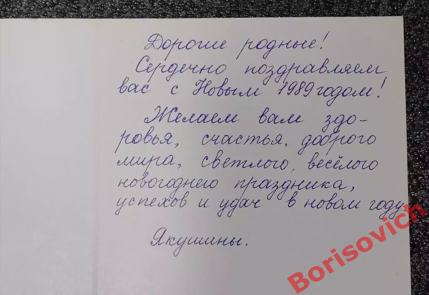 Открытка Фотокомпозиция И. Дергилева С Новым годом! 1988 1