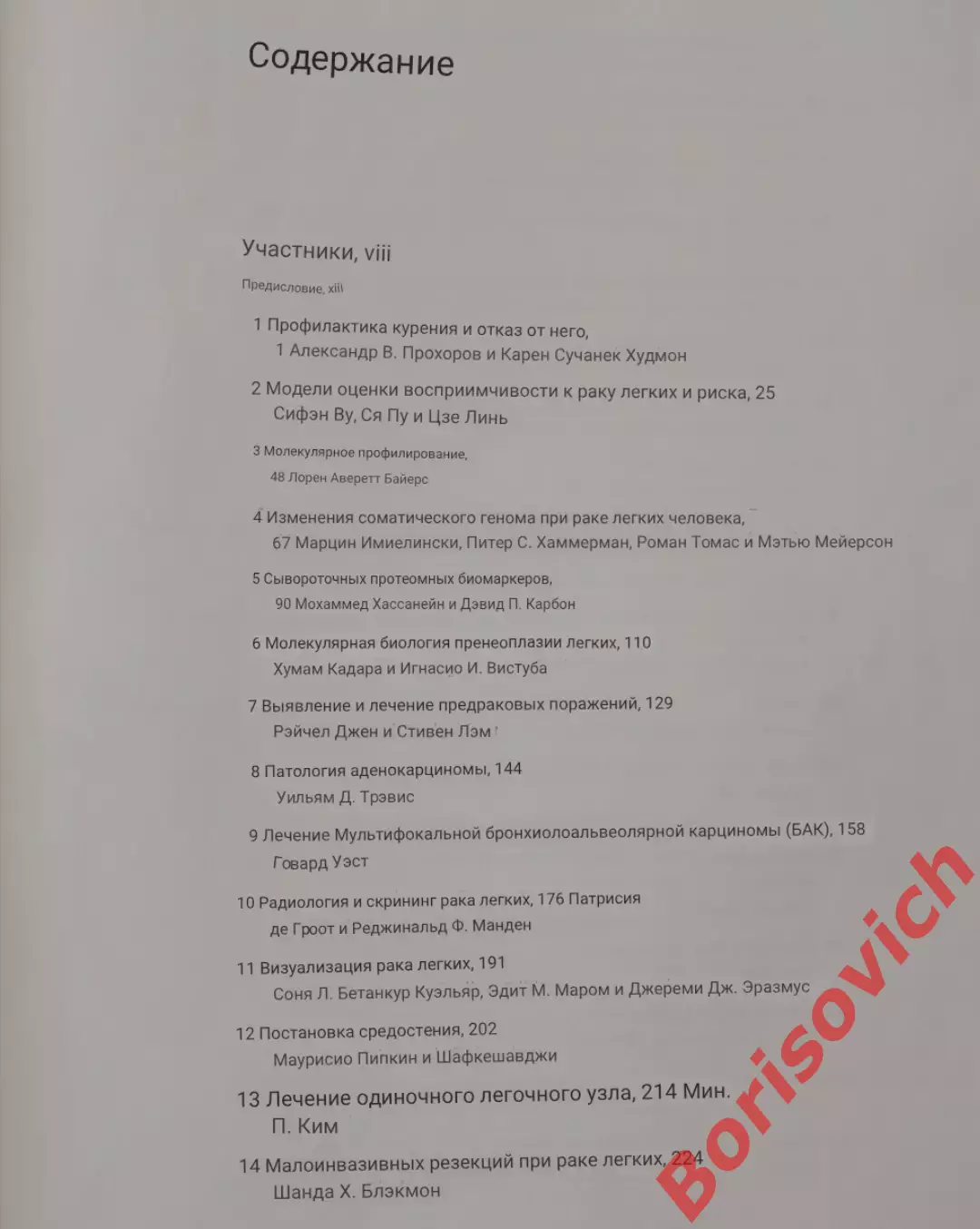 Книга в наличии!!! РАК ЛЕГКИХ Уайли Блэкуэлл Изд четвёртое 2014 г 602 страницы 1