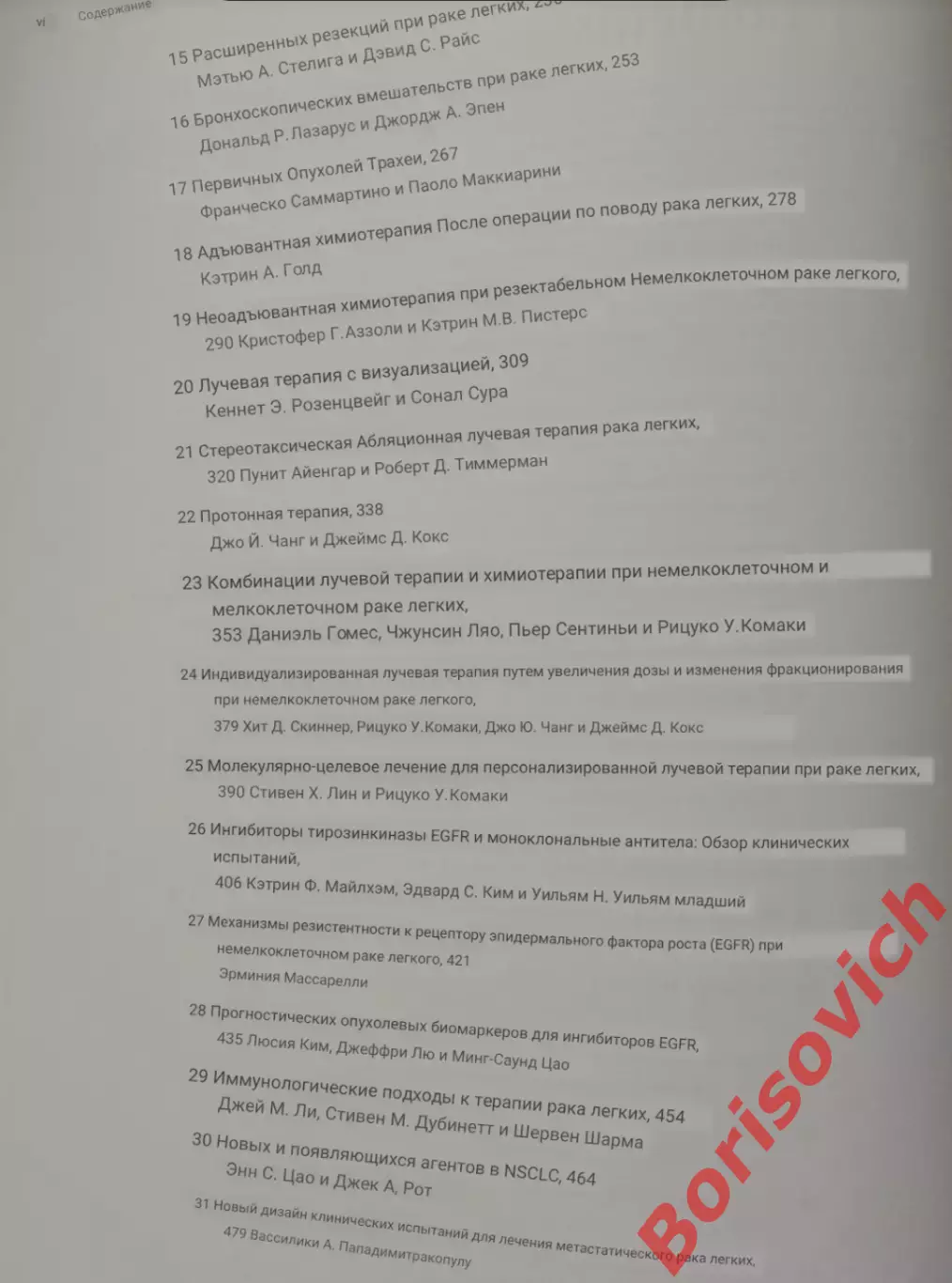 Книга в наличии!!! РАК ЛЕГКИХ Уайли Блэкуэлл Изд четвёртое 2014 г 602 страницы 2