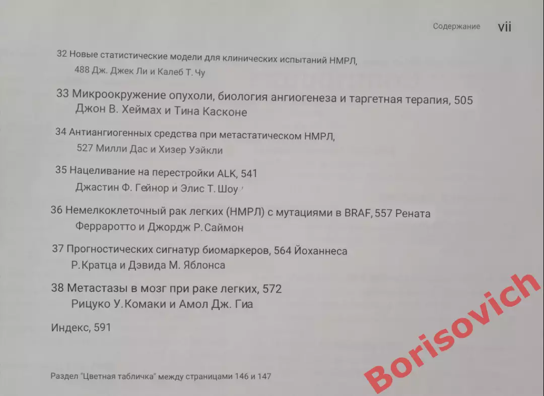 Книга в наличии!!! РАК ЛЕГКИХ Уайли Блэкуэлл Изд четвёртое 2014 г 602 страницы 3