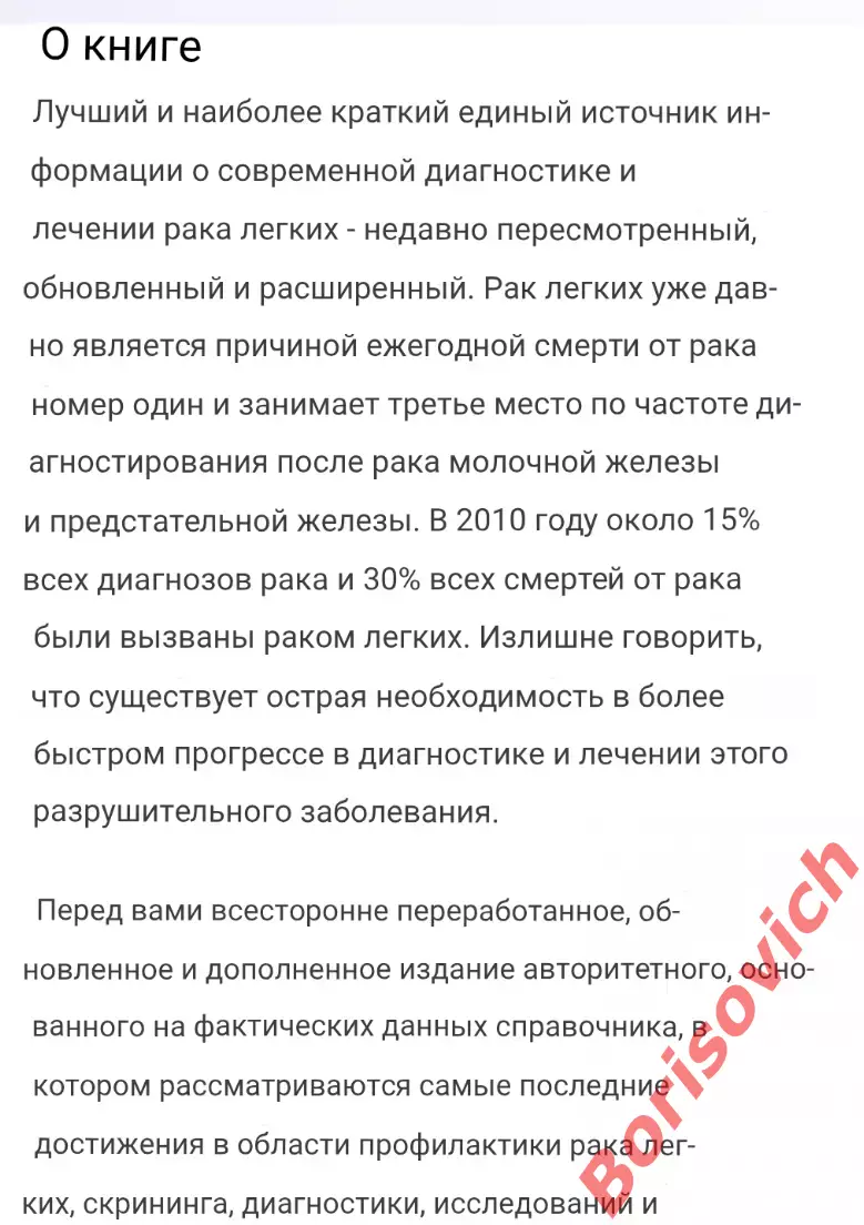 Книга в наличии!!! РАК ЛЕГКИХ Уайли Блэкуэлл Изд четвёртое 2014 г 602 страницы 4