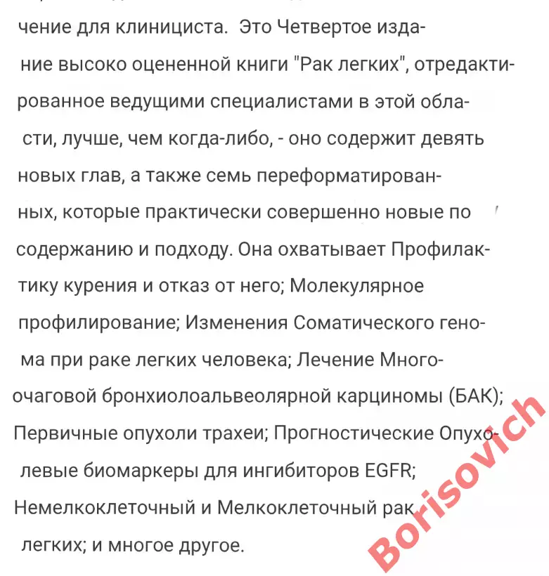 Книга в наличии!!! РАК ЛЕГКИХ Уайли Блэкуэлл Изд четвёртое 2014 г 602 страницы 5