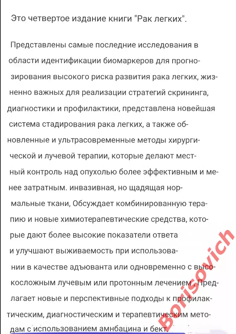 Книга в наличии!!! РАК ЛЕГКИХ Уайли Блэкуэлл Изд четвёртое 2014 г 602 страницы 6