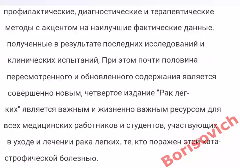 Книга в наличии!!! РАК ЛЕГКИХ Уайли Блэкуэлл Изд четвёртое 2014 г 602 страницы 7