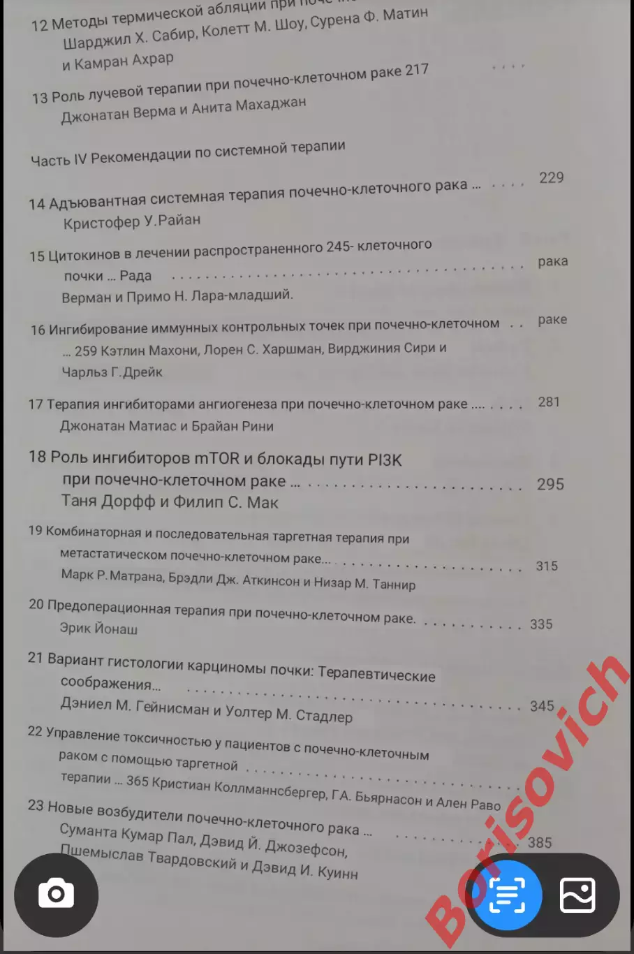 Книга в наличии!!! РАК ПОЧКИ Второе издание 2015 г 402 страницы 4