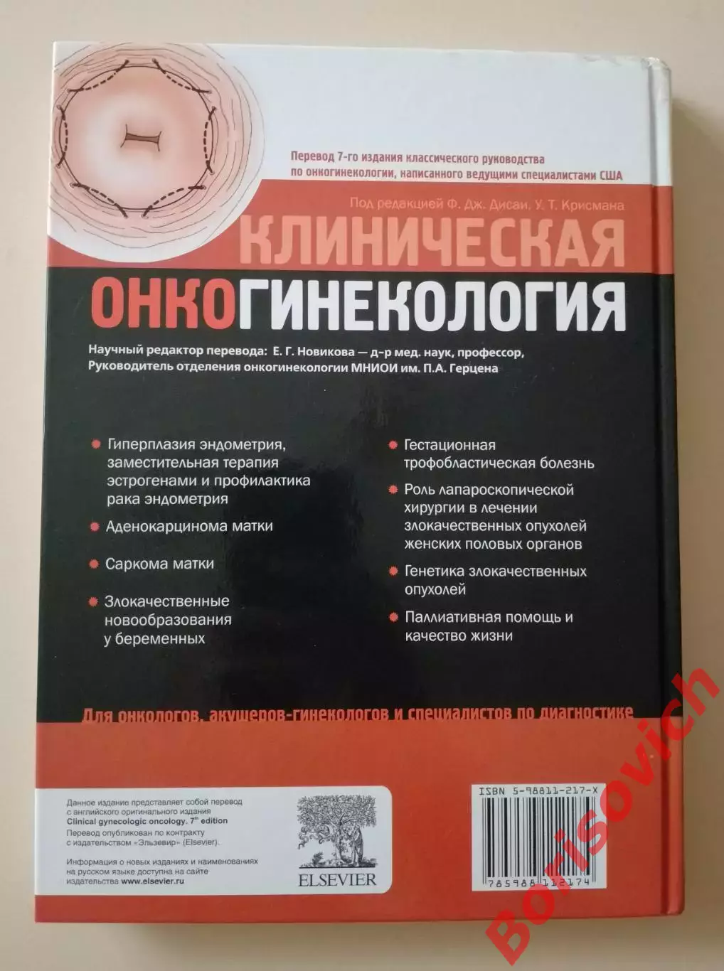 КЛИНИЧЕСКАЯ ОНКОГИНЕКОЛОГИЯ 2011 г 2 тома 316 и 324 стр Тираж 2000 и 1500 экз 4