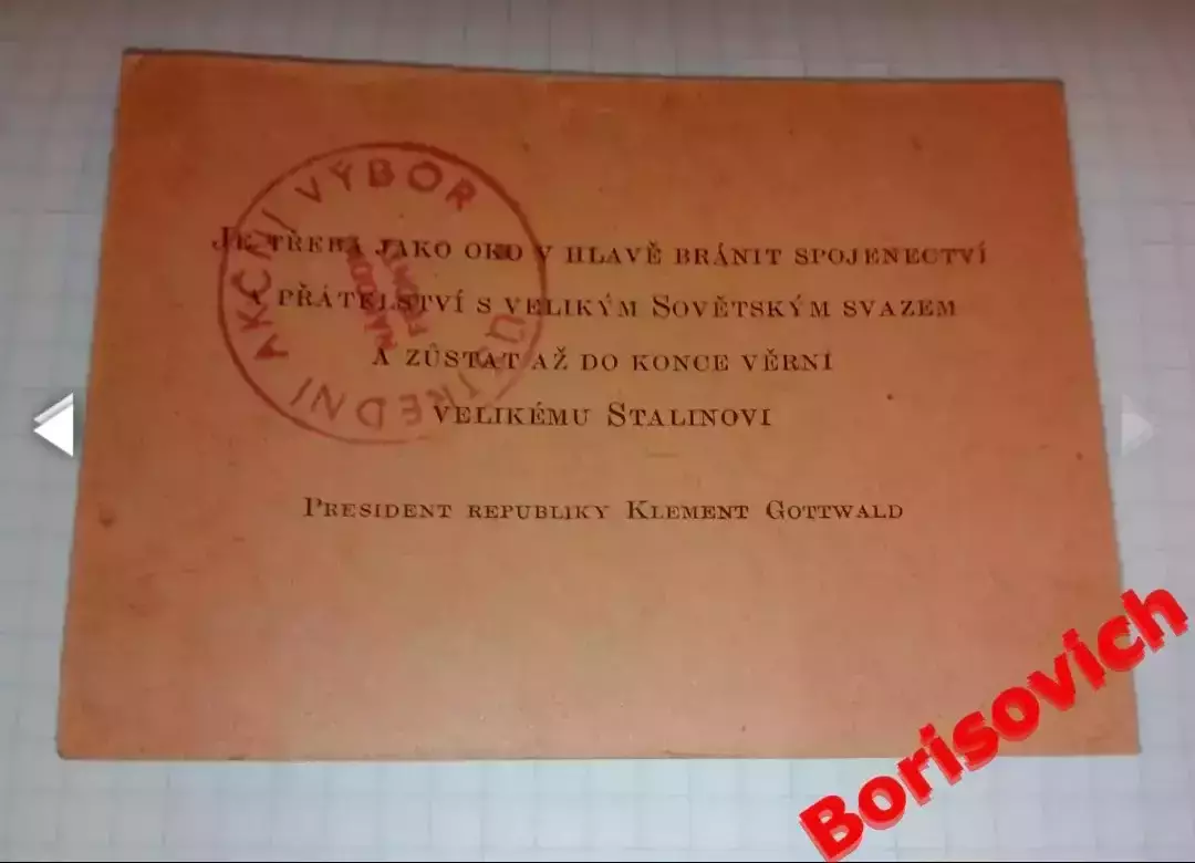 РАРИТЕТ!!! ПРИГЛАШЕНИЕ на парад в честь VI годовщины освобождения ЧССР 1951 1