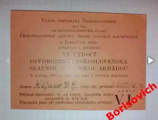 РАРИТЕТ!!! ПРИГЛАШЕНИЕ на парад в честь VI годовщины освобождения ЧССР 1951