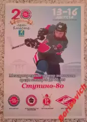 Турнир Юниоры до 20 лет Ступино 13-16.08.2018 МХК Спартак