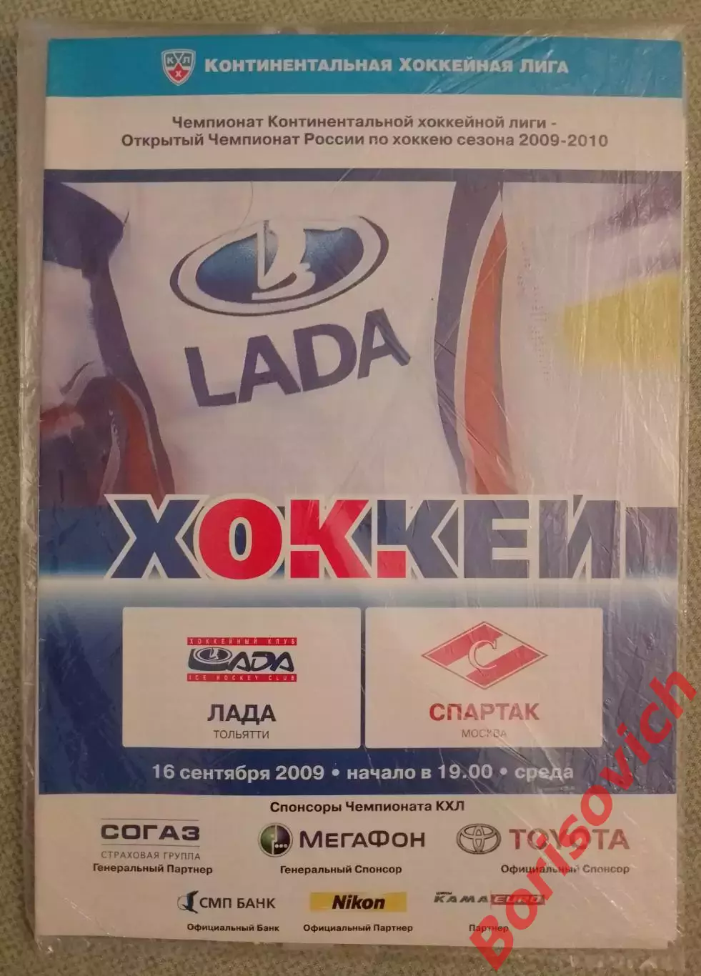 Лада Тольятти - Спартак Москва 16-09-2009