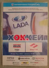 Лада Тольятти - Спартак Москва 16-09-2009