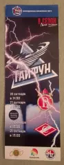 Тайфун Уссурийск - Русские Витязи Чехов / МХК Спартак Москва 16,17,20,21-10-2016