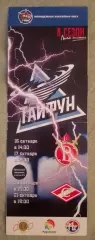 Тайфун Уссурийск - Русские Витязи Чехов / МХК Спартак Москва 16,17,20,21-10-2016