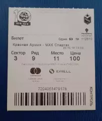 Билет Красная Армия Москва - МХК Спартак Москва 20.10.2018.