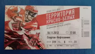 Билет Спартак Москва - Нефтехимик Нижнекамск 18-11-2012