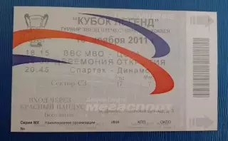Билет ВВС МВО - ЦСКА / СПАРТАК - ДИНАМО МОСКВА 10-11-2011 КУБОК ЛЕГЕНД