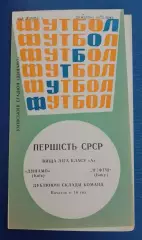 Динамо Киев - Нефтчи Баку 20-10-1972 Дублирующие составы.
