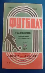 Днепр Днепропетровск - Жальгирис Вильнюс 10-04-1971
