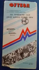 Металлург Запорожье - Шинник Ярославль 21-08-1988