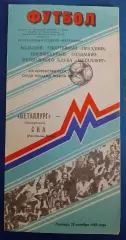 Металлург Запорожье - СКА Ростов-на-Дону 28-10-1988