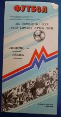 Металлург Запорожье - Кузбасс Кемерово 06-08-1988