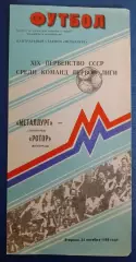Металлург Запорожье - Ротор Волгоград 25-10-1988