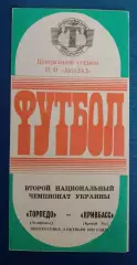 Торпедо Запорожье - Кривбасс Кривой Рог 04-10-1992
