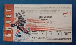 Билет Локомотив Ярославль - Спартак Москва 04-09-2019