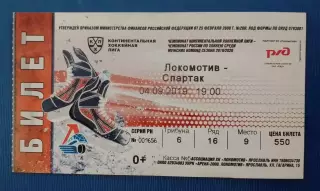 Билет Локомотив Ярославль - Спартак Москва 04-09-2019