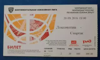 Билет Локомотив Ярославль - Спартак Москва 20-09-2016