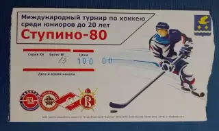 Билет Турнир Юниоры до 20 лет Ступино 13-16.08.2018 МХК Спартак
