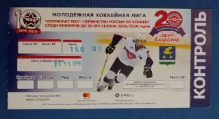 Билет ХК Капитан Ступино - МХК Спартак Москва 29-11-2018 С контролем!