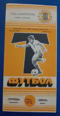 Торпедо Запорожье - Океан Керчь 14-04-1987